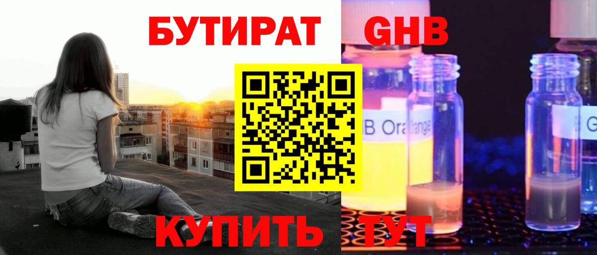 Бутират буратино Якутск