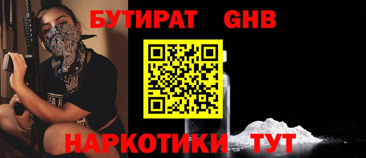 Бутират 1.4BDO  БУТИРАТ  Якутск  Вход с VPN 