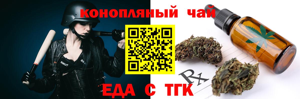 Якутск  Печенье с ТГК конопля  Вход с VPN 