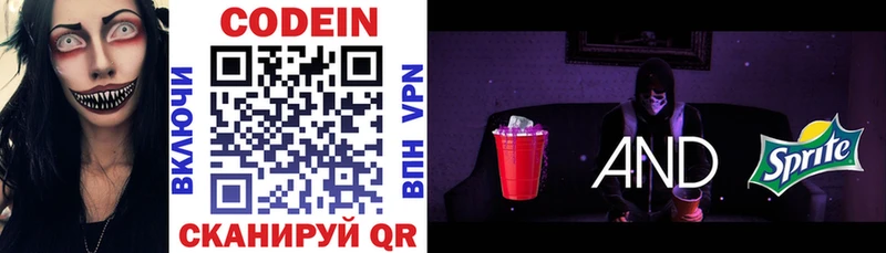Кодеин Purple Drank Якутск