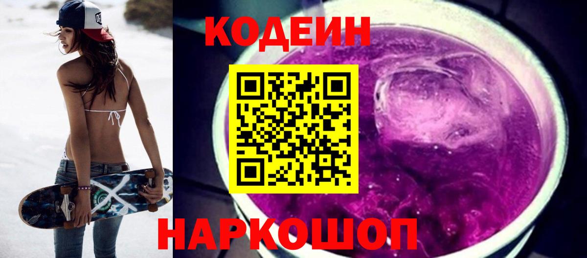 Якутск  Codein Purple Drank  Вход с VPN 