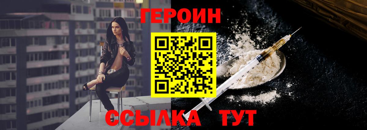 Якутск  Героин  Вход с VPN  ГЕРОИН герыч 