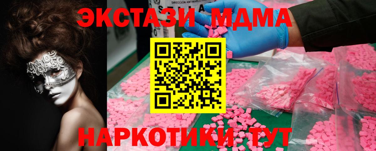 МДМА кристаллы  Вход с VPN  MDMA  MDMA crystal  Якутск 