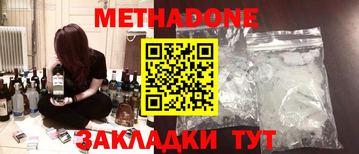 Метадон мёд  Метадон кристалл  Вход с VPN  Якутск 